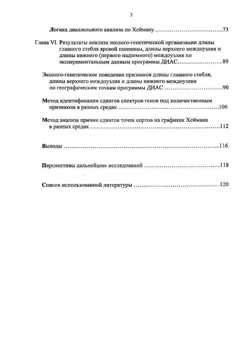 экономически важных признаков растений.