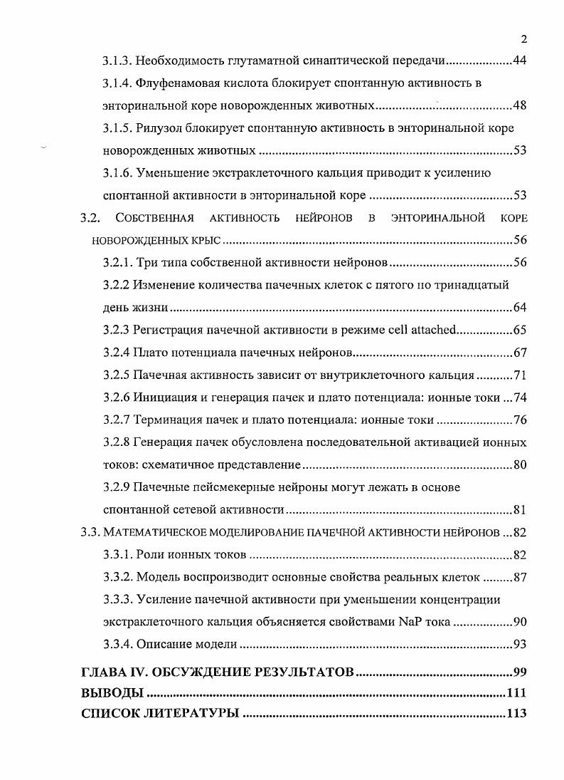 1.1.2 Ритмическая активность нейронов энторинальной коры