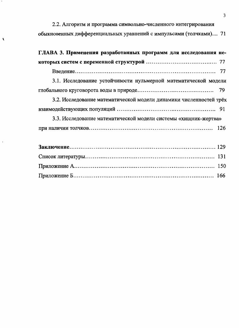 2.1. Алгоритм и программа символьночисленного интегрирования обыкновенных дифференциальных уравнений с кусочнонепрерывными правыми частями 