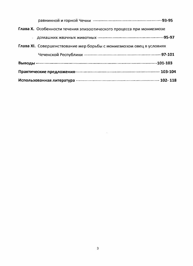 Глава IV. Видовой состав мониезий, особенности распространения,