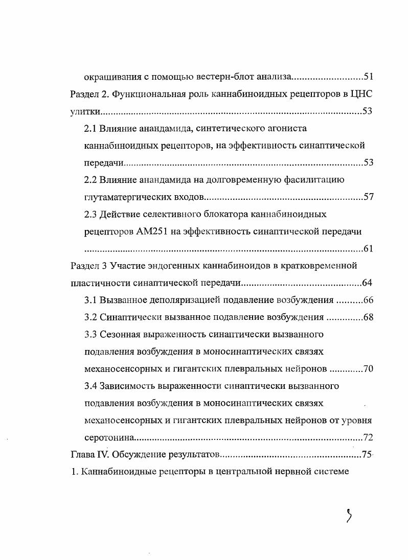 1.1 Эидоканнабиноидные рецепторы, структура и распределение в ЦНС.