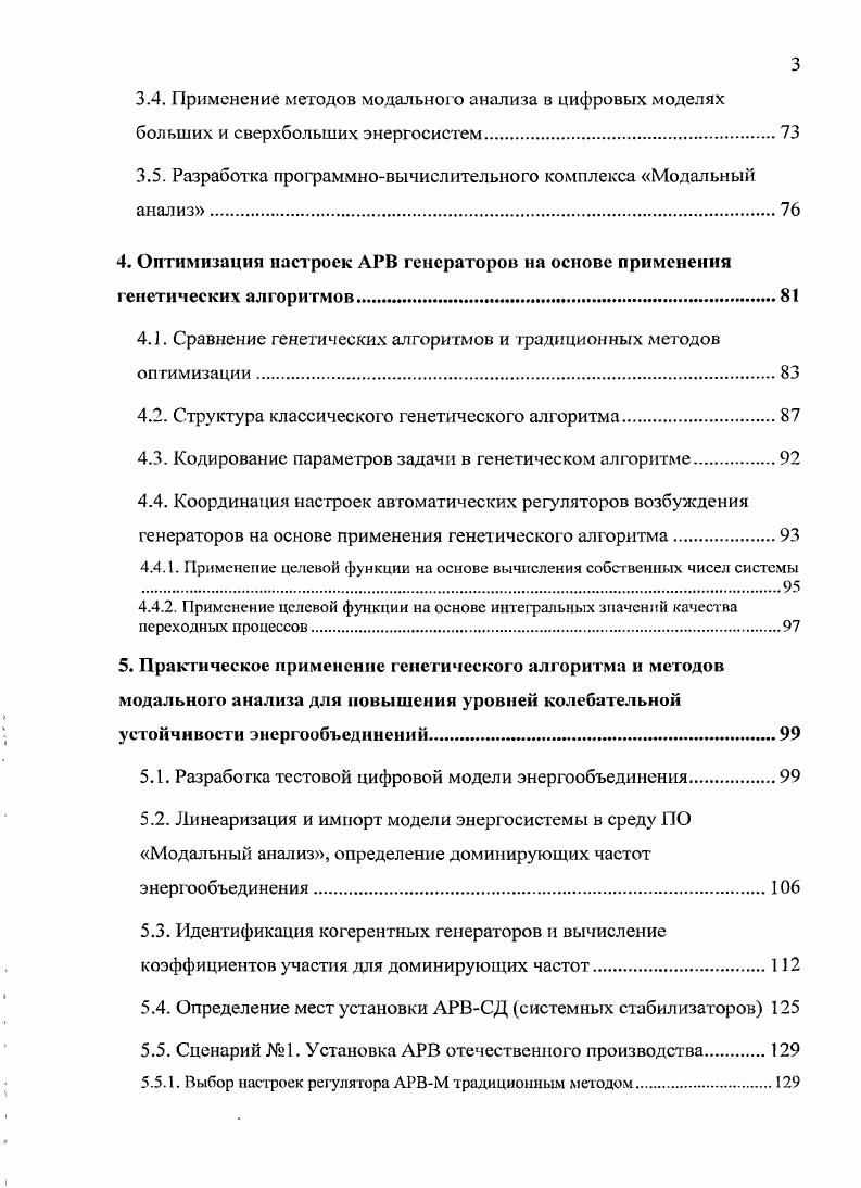 1.1. Моделирование АРВ генераторов.