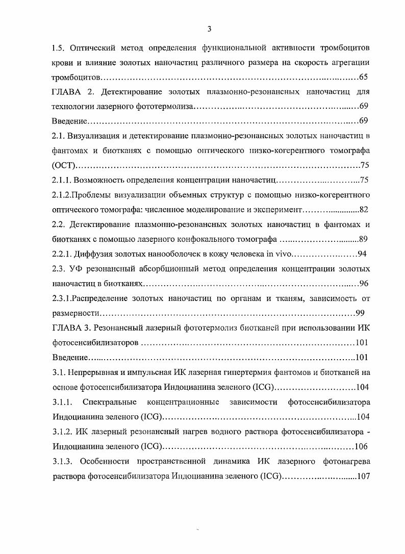 основе золотых плазмоннорезонансных наночастиц
