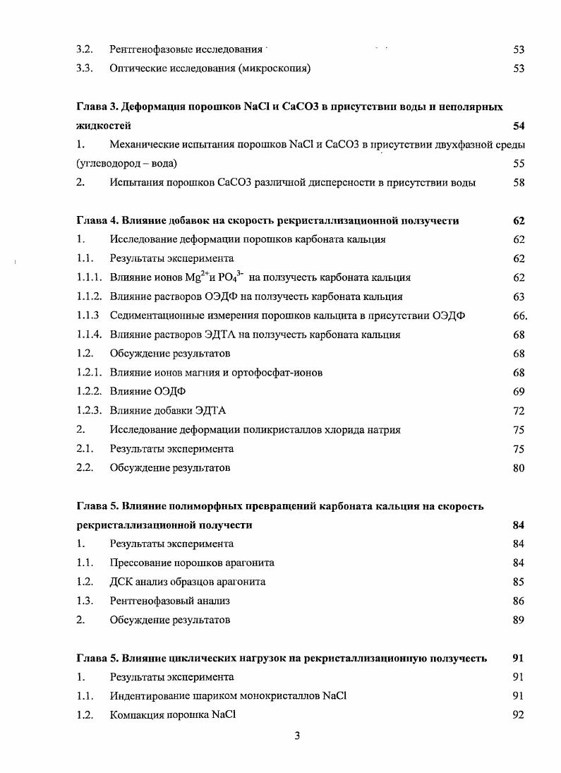 1.1. Термодинамический аспект образования жидких межзеренных прослоек 