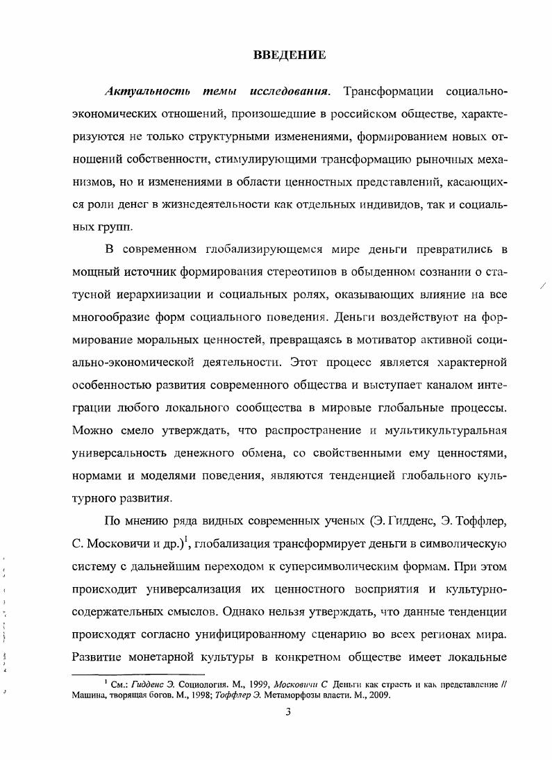 1.2. Модификация денег в процессе социальноисторического развития 