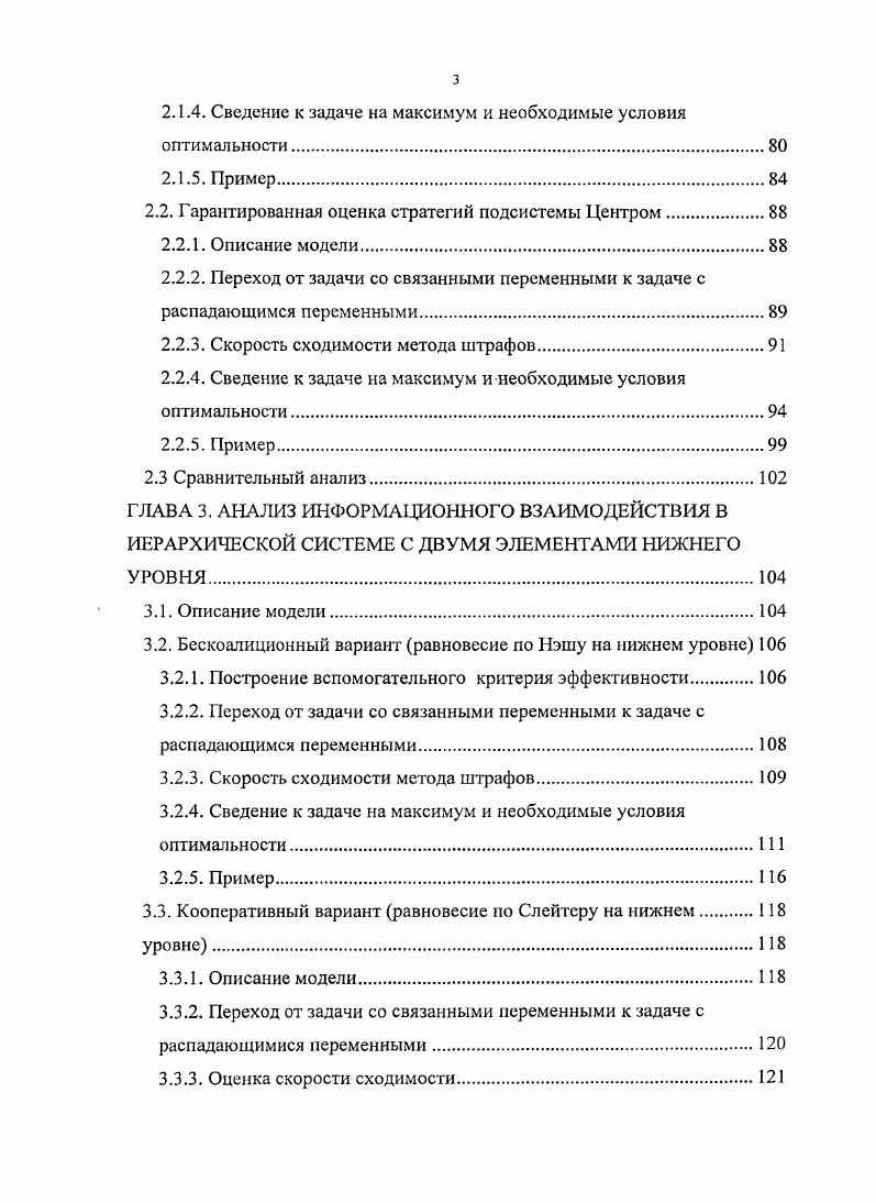 1.2. Метод штрафных функций и необходимые условия оптимальности. 