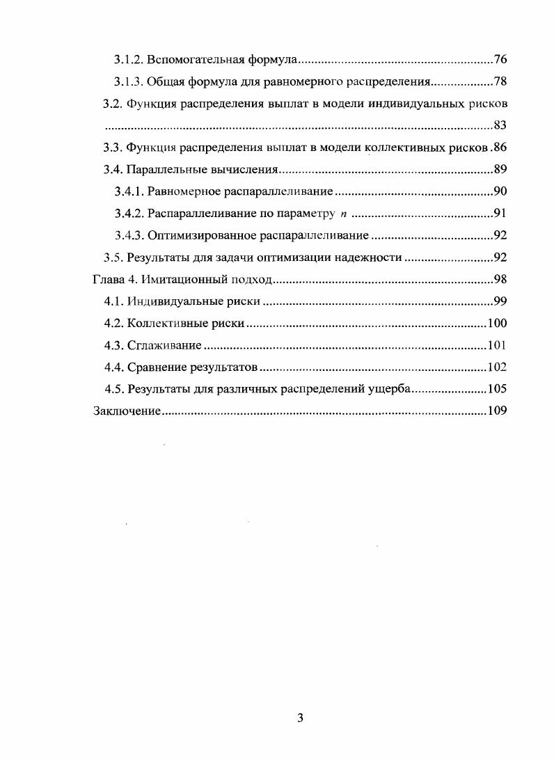 1.4.1. Рисковая премия и выручка страховой компании