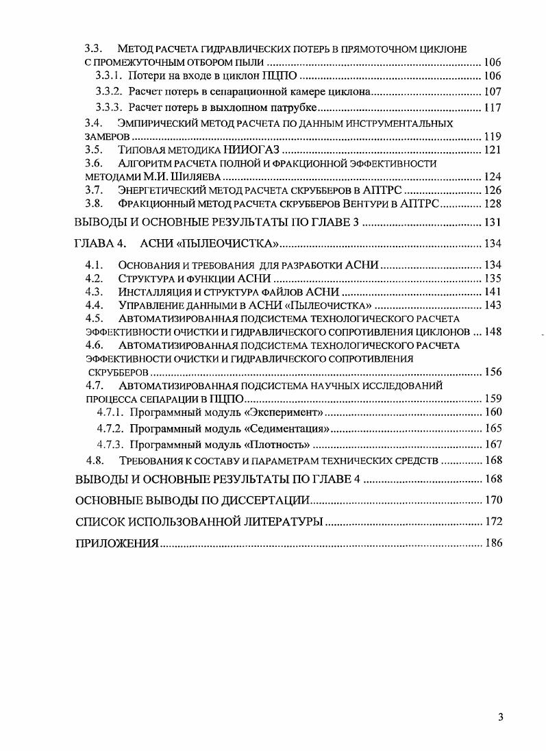1.2. Классификация скрубберов, их достоинства и недостатки