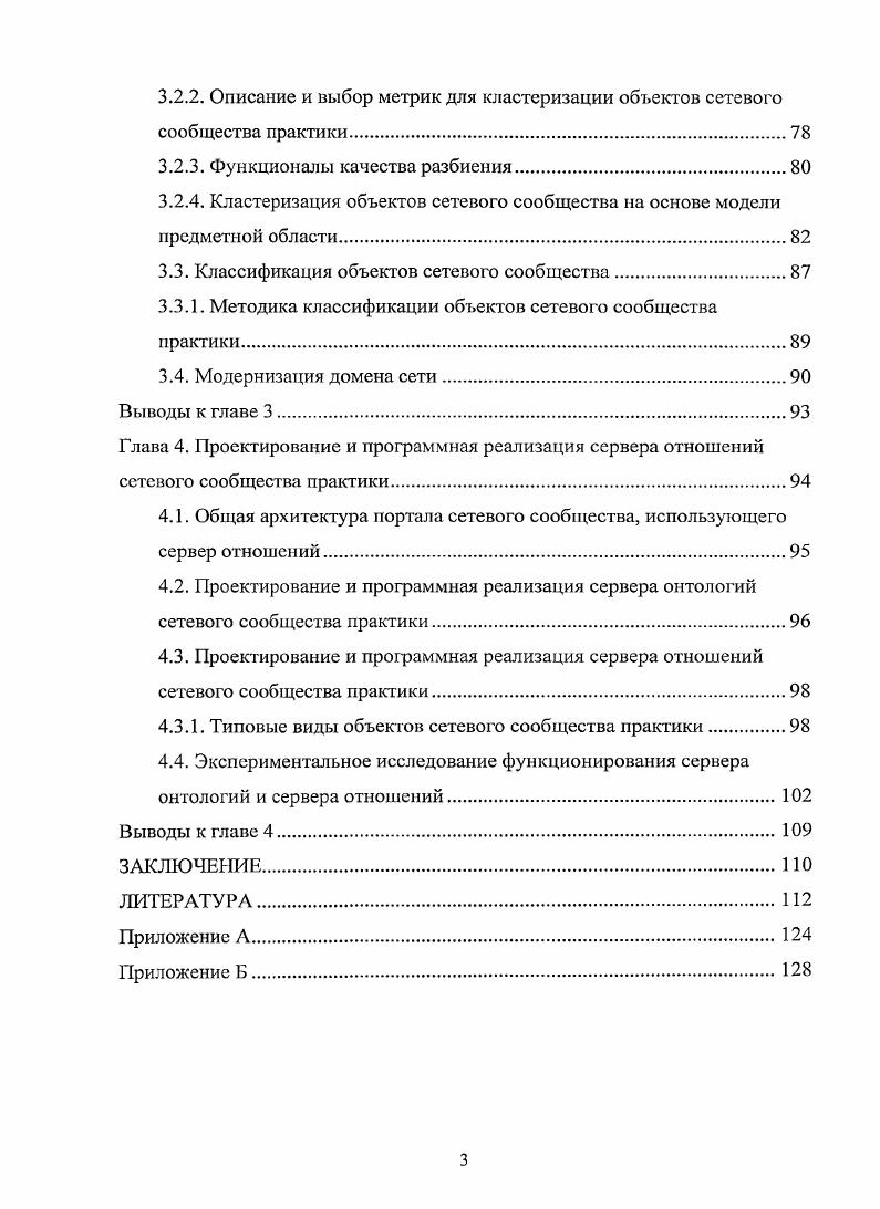 1.2. Проблемы создания и функционирования сетевых сообществ практики.