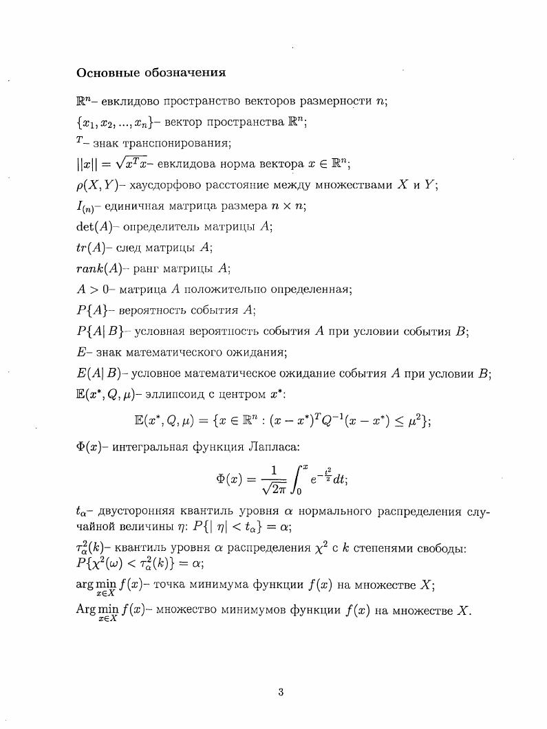  1.3. Стандартные линейные доверительные множества.
