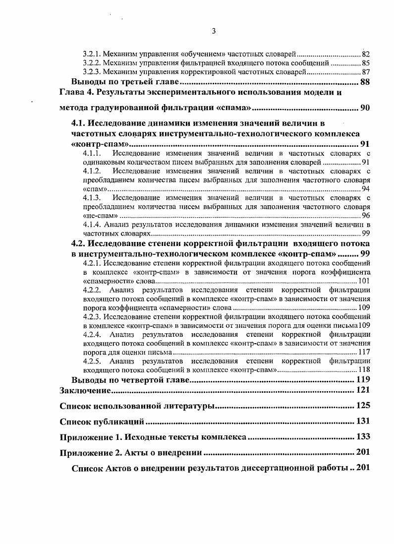 1.1. Системный подход к обеспечению фильтрации спама