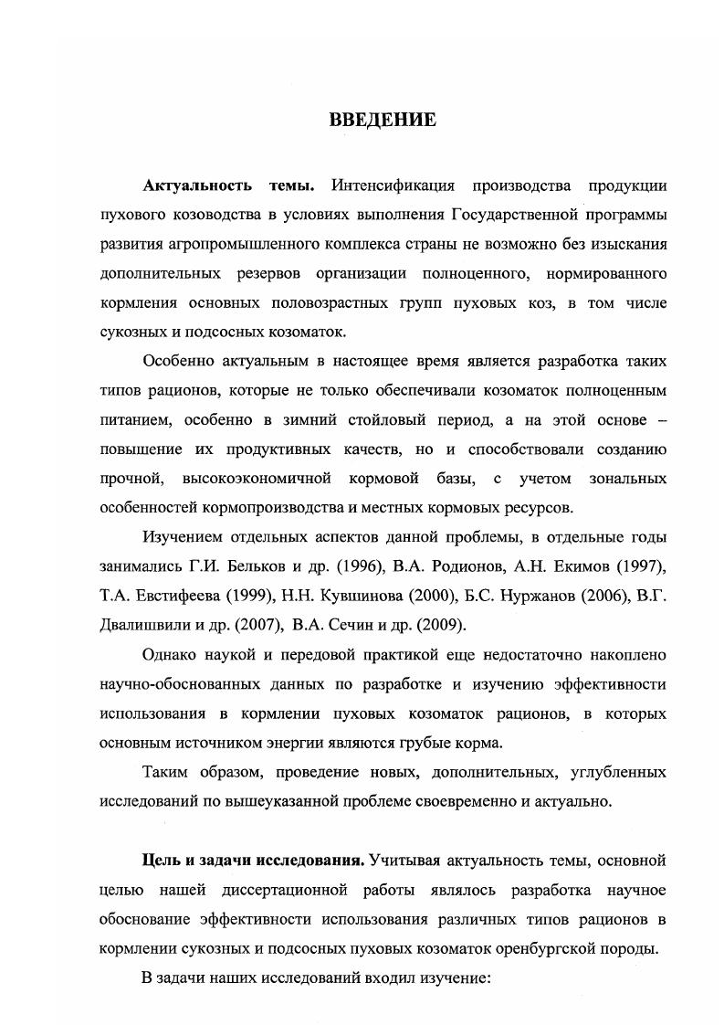 1.2. Уровень и тип кормления. Влияние типа кормления на продуктивность