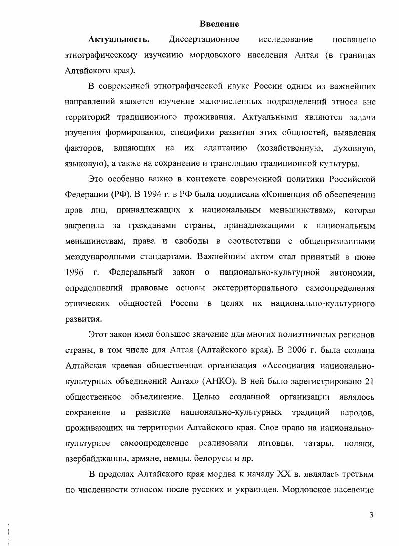 Глава 2 Территория расселения и поселенческая структура мордвы Алтая 