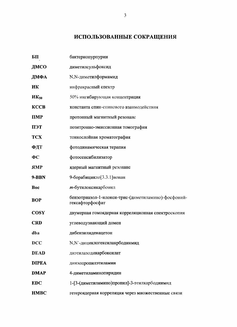 1.2. Гликоконъюгаты на основе синтетических ди и тстрагидропорфирннов 