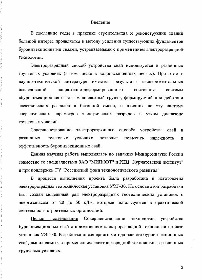 Армирование свай одиночным стержнем менее эффективно, чем армирование пространственным каркасом. Кроме того, в данной технологии используется чистоцементный раствор. Выполнение многократной инъекции через трубки высокого давления затруднено тем, что после очередной инъекции промывка трубки может оказаться невозможной. Одним из положительных моментов является то, что для уменьшения величины защитного слоя можно использовать пластмассовые гофрированные трубы. Этой же фирмой Фирма I предложила технологию устройства анкеров и свай с арматурой винтового профиля, используемую при бурении скважин под защитой бентонитового раствора тип I. На конце арматурного стержня, трубчатого сечения, смонтировано долото рис. Бурение производится арматурным стержнем с внутренней полостью, через которую подается буровой раствор рис. После достижения проектной отметки буровой раствор заменяется на рабочий, а скважина опрессовывается, начиная с устья. Высокопрочная полая арматура винтового профиля в России не выпускается, а теряемое долото не экономично. Рисунок 1. Технологическая схема устройства буроннъекциониых свай I. I бурение скважины, II, III замещение бурового раствора бетоном. Условные обозначения. Технология фирмы БоПех разработала свою конструкцию и технологию устройства буроинъекционных свай и анкеров. Суть технологии состоит в бурении скважины любым способом, обеспечивающим устойчивость стенок скважины, в которую устанавливается труба с расширяющимся металлическим мешком на нижнем конце, выполненным из очень тонкого металлического листа. Раствор подается в эту трубу под давлением, расширяя мешок рисунок 1. Рисунок 1. Технологическая схема устройства свай по технологии фирмы ix. НПШ, II Извлечение буровой колонны и с одновременным заполнением скважины беюном, III погружение армокаркаса с расширяющимся металлическим мешком, IV ннъектированне бетона в расширяющийся металлический мешок. Обозначения 1буровая колонна для бурения методом , 2 бетон, 3армокаркас, 4 расширяющийся металлическим мешок. Поперечное сечение сваи фирмы ix показано на рис. Данная технология применяется, в основном, для свай, воспринимающих нагрузку в основном нижним концом. Если по геологии нет достаточно хорошего слоя, который может служить основанием для пяты сваи, то применение такого типа свай становится нецелесообразно. Одним из вариантов крепления стенок скважины является применение шнеков непрерывной обсадки проходных шнеков с забойным клапаном. В этом случае сначала выполняется бурение до проектной отметки, затем шнек постепенно поднимается вверх с одновременной опрессовкой забоя и стенок цементным раствором, подаваемым через забойный клапан, после чего устанавливается армокаркас. Далее при постепенном извлечении полого шнека происходит опрессовка забоя и стенок скважины чисто цементным раствором через забойный клапан. Далее производится установка армокаркаса рис. Те же технологические операции, что и выше, но после полной замены рабочим раствором производится установка армокаркаса с трубой инъектором для вторичной инъекции. Достоинством этой технологии является то, что опрессовку можно выполнять на том горизонте, где она наиболее эффективна. При наличие слоя маловлажных грунтов по длине скважины происходит резкое обезвоживание и загустевание смеси за счет миграции воды в поры грунта. При этом создаются пробки, препятствующие извлечению бурового инструмента и погружению арматурных каркасов. Для повышения подвижности бетонных смесей применяются составы с довольно высоким ВЦ0,8. При этом резко ухудшаются ее конструктивные свойства. Рисунок 1. Технологическая схема устройства буроннъекцнонных сван ГЕО с применением вторичной инъекции. I бурение скважины с применением проходных шнеков, II, III Извлечение буровой колонны с одновременной опрессовкой скважины через клапан шнека первичная опрессовка, IV погружение армокаркаса в твердеющий бетон, V вторичная опрессовка сван через клапан армокаркаса. Условные обозначения. Рассмотренные выше технологические схемы устройства буроинъекционных свай имеют свои преимущества и недостатки. 