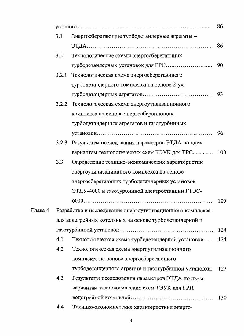 энергии избыточного давления природного газа. 