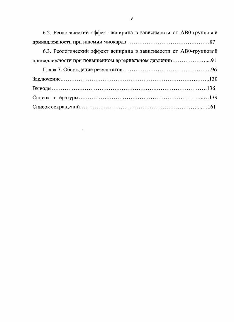 3.1. Реологические свойства крови практически здоровых лиц.