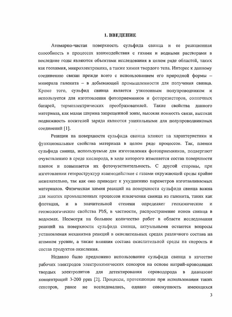 относительно невысокой скоростью. После применения аргонового травления обычно производят отжиг образца, необходимый для восстановления структуры поверхности и удаления летучих слабосвязанных частиц. Еще одним методом получения чистых поверхностей является непосредственное осаждение пленок в том же спектрометре, в котором будет далее производиться анализ , . Атомная структура поверхности РЬЗ 1. На атомы поверхностного слоя действуют силы, отличные от тех, которые действуют в объеме кристалла, поэтому атомы на поверхности испытывают смещения из исходных положений в узлах решетки. Атомы второго и всех последующих слоев также смещаются из исходных положений, причем величина смещения убывает от слоя к слою при движении вглубь кристалла, а на некоторой глубине становится пренебрежимо мала. Традиционно считается, что изменение положения атомов в поверхностном слое полупроводников может существенно влиять па электронную структуру материалов, в том числе на положение энергетических зон и пространственное распределение электронной плотности. Также заметные изменения наблюдаются для широкого круга макро и микроскопических свойств, которые хотя бы частично определяются электронами или ионами в приповерхностных слоях 6. В зависимости от влияния наблюдаемых смещений атомов поверхностных слоев на трансляционную симметрию выделяют два класса поверхностных явлений релаксацию и реконструкцию. В первом случае не происходит изменения трансляционной симметрии поверхности кристалла, т. Если же происходит изменение трансляционной симметрии параллельно поверхности, имеет место реконструкция. В этом случае не все эквивалентные атомы в соответствующих подрешетках смещаются аналогичным образом, т. Проявление явлений релаксации и реконструкции поверхности определяется в значительной степени типом химической связи в кристалле. Реконструкция поверхности характерна для соединений с преобладанием ковалентного типа связи. В случае ярко выраженной ионной и металлической составляющих химической связи в основном наблюдается релаксация поверхности. Соединения Л4В, к классу которых принадлежит сульфид свинца, являются наиболее ионными среди полупроводниковых веществ. Кристаллы со структурой ЫаС1 имеют плоскость спайности 1 для такой поверхности характерна релаксация см. Экспериментальные данные о структуре поверхности представлены в работе . На основании данных метода РСВ сделан вывод об отсутствии как релаксации, так и дифференциальной релаксации. Результаты результатов теоретических расчетов для процессов релаксации поверхности 1, а также имеющиеся экспериментальные данные кратко обобщены в таблице 2. Рис. 
