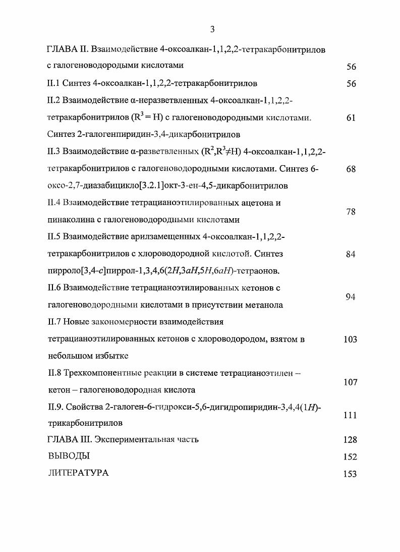 1.3. Взаимодействие с бензофенонами и их производными 