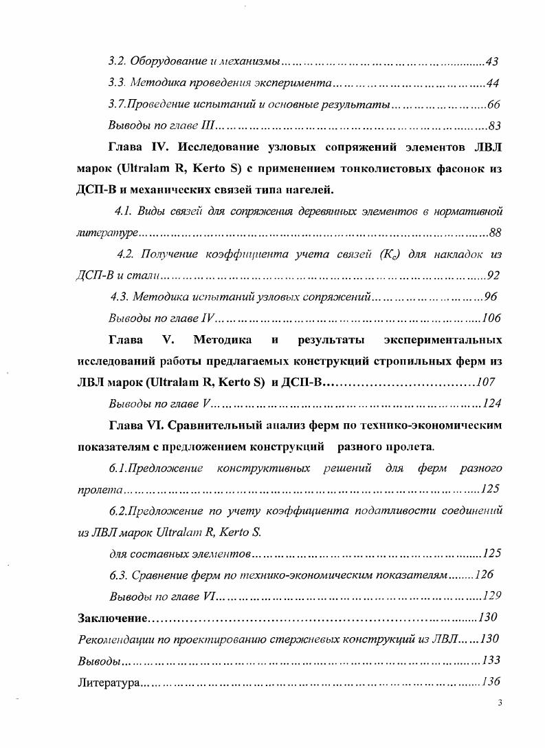 1.2. Древеснослоистый пластик марки В ЦСПВ.