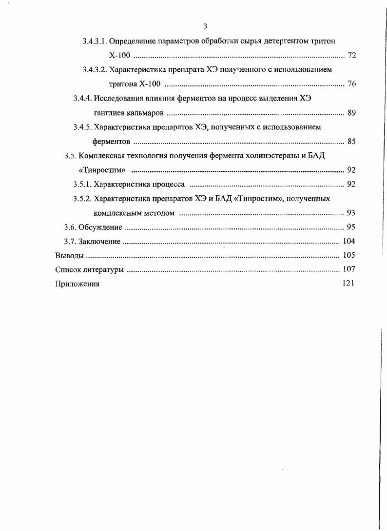 1.3. Биологическая роль, строение и свойства холинэстераз.