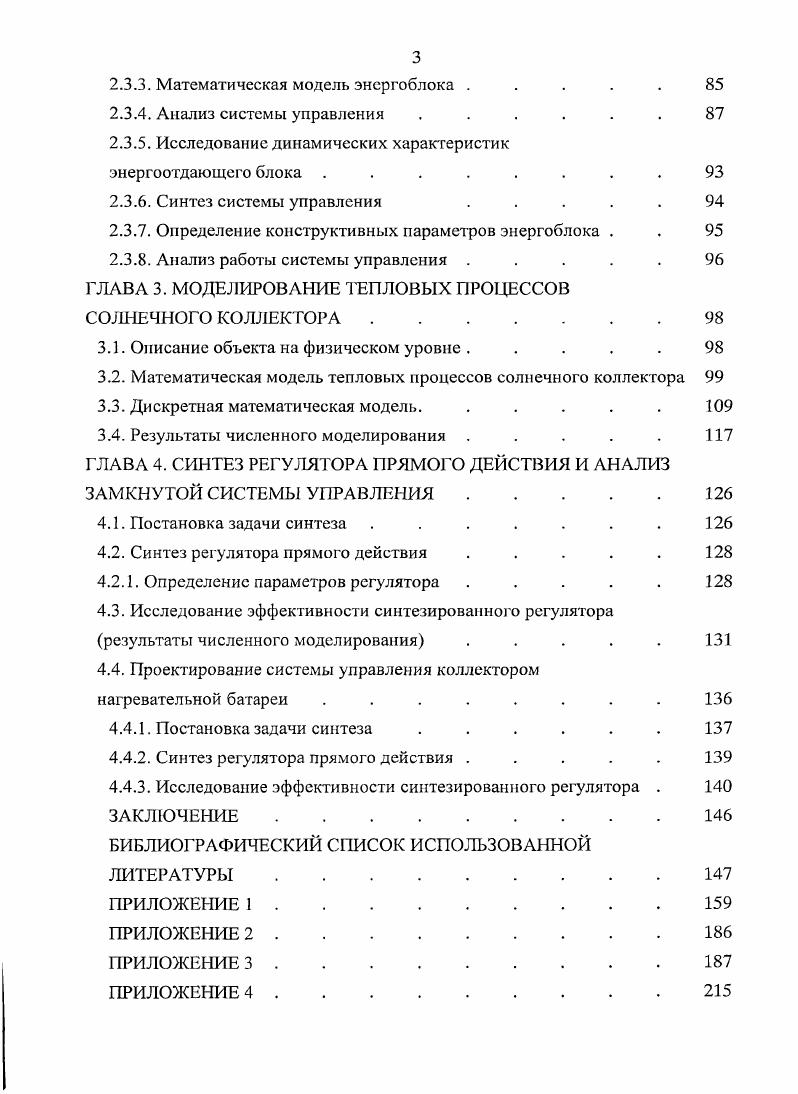 1.2. Распределение энергии в солнечном спектре 