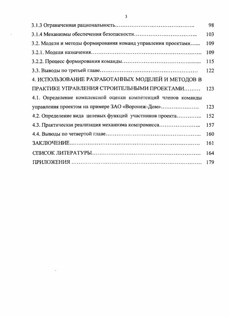 1.1. Основные принципы управления проектами и задачи команды з управлении проектом. 
