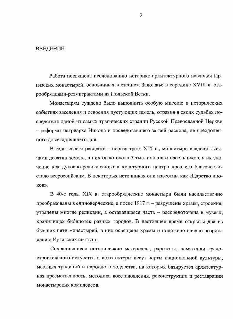1.2. Природноклиматические условия и особенности ландшафта степного Заволжья.