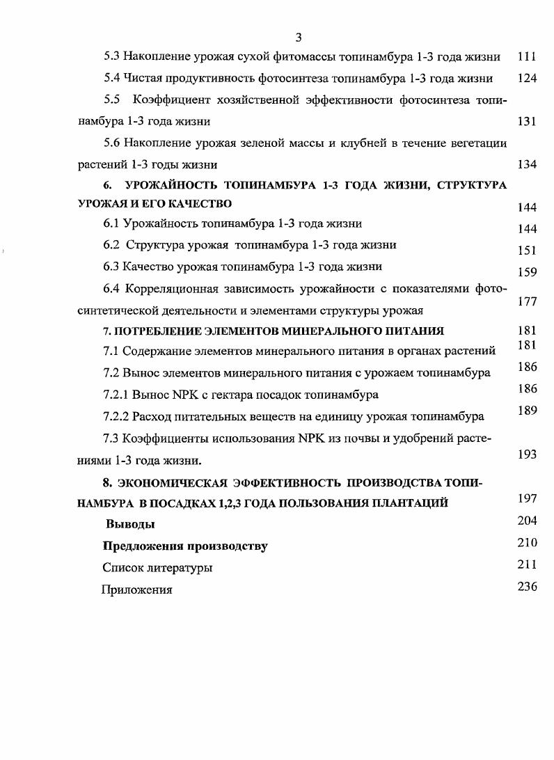 1.3 Влияние удобрений на качество урожая зеленой массы и клубней