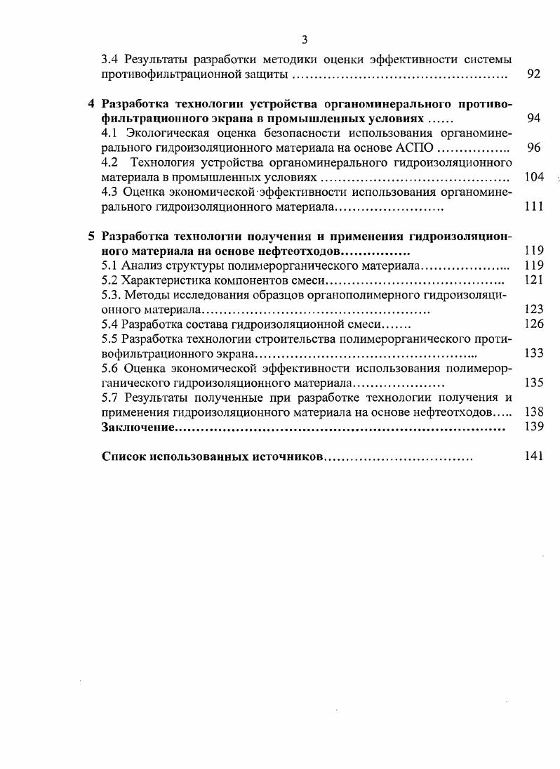1.2 Полигон захоронения ТБО как источник загрязнения окружающей среды. 