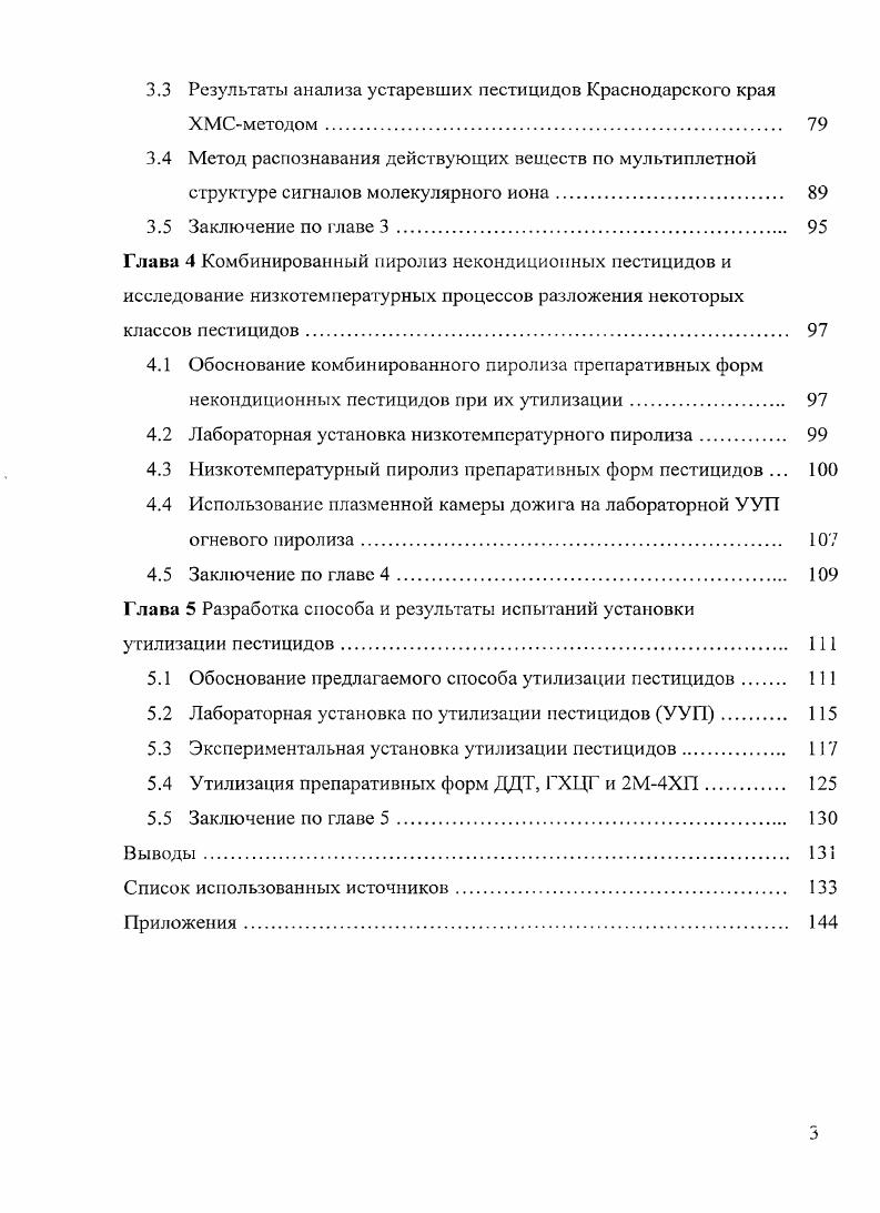 1.1 Характеристика отходов пестицидов. 