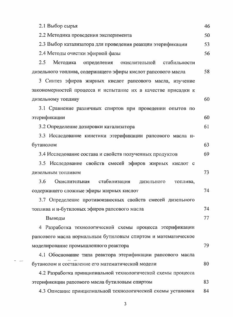 к малосернистому дизельному топливу. Получение, свойства. 