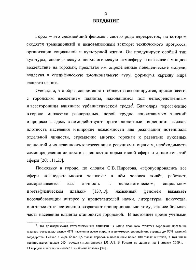 Глава 3. Уральский город как пространство общественноисторического бытия
