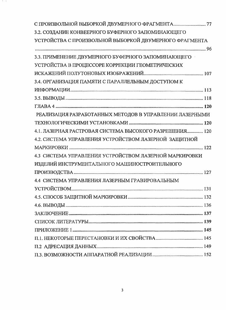 ЛАЗЕРНЫМИ СИСТЕМАМИ ВЫВОДА ИЗОБРАЖЕНИЙ.