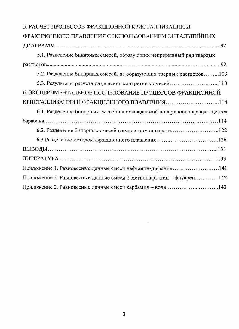 1.1. Основные особенности процесса фракционной кристаллизации.
