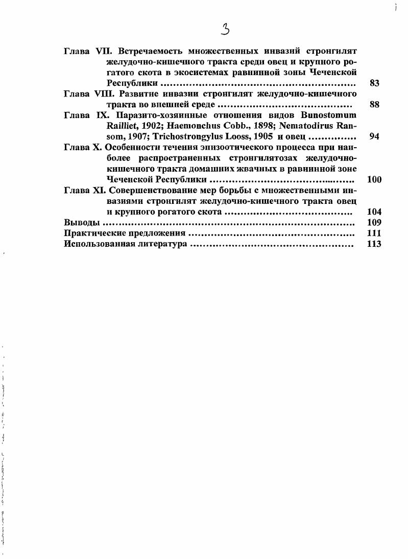 . Распространение стронгилят желудочнокишечного
