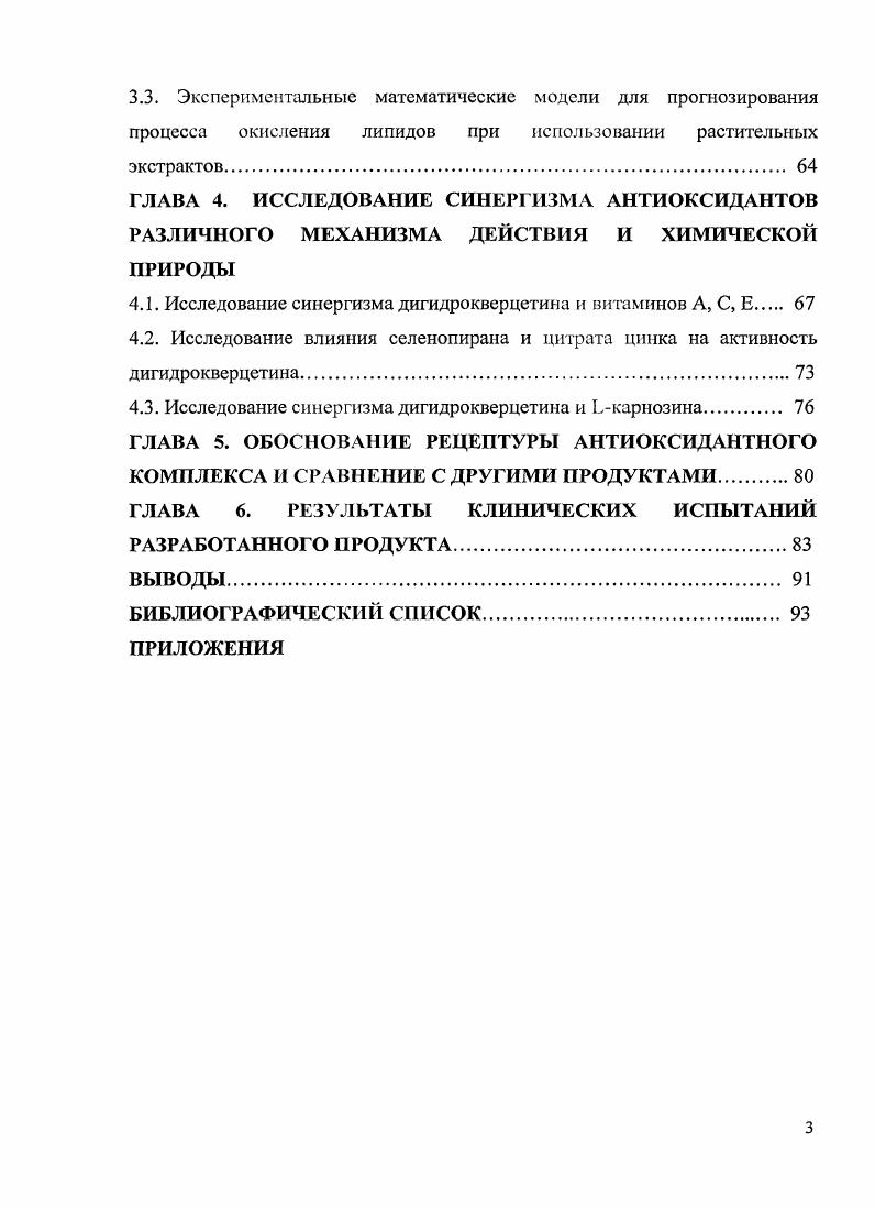 1.1.1 Образование свободных радикалов и их влияние на организм. 