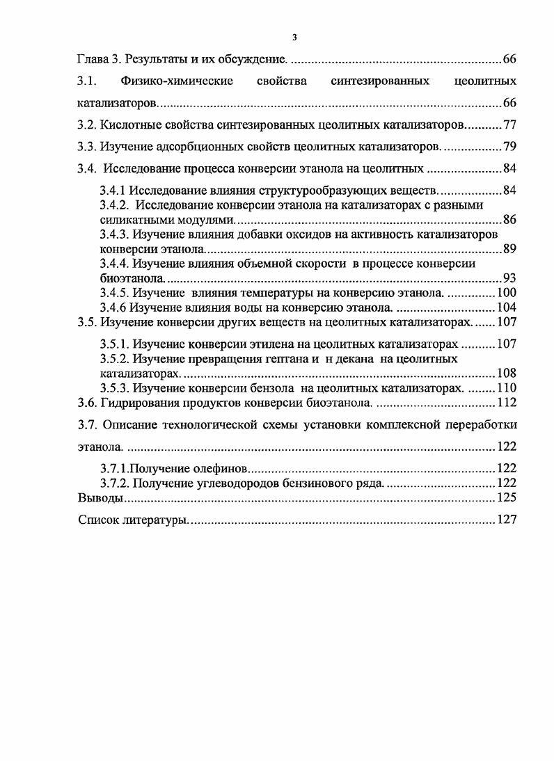 1.2. Способы вторичной переработки биоэтанола