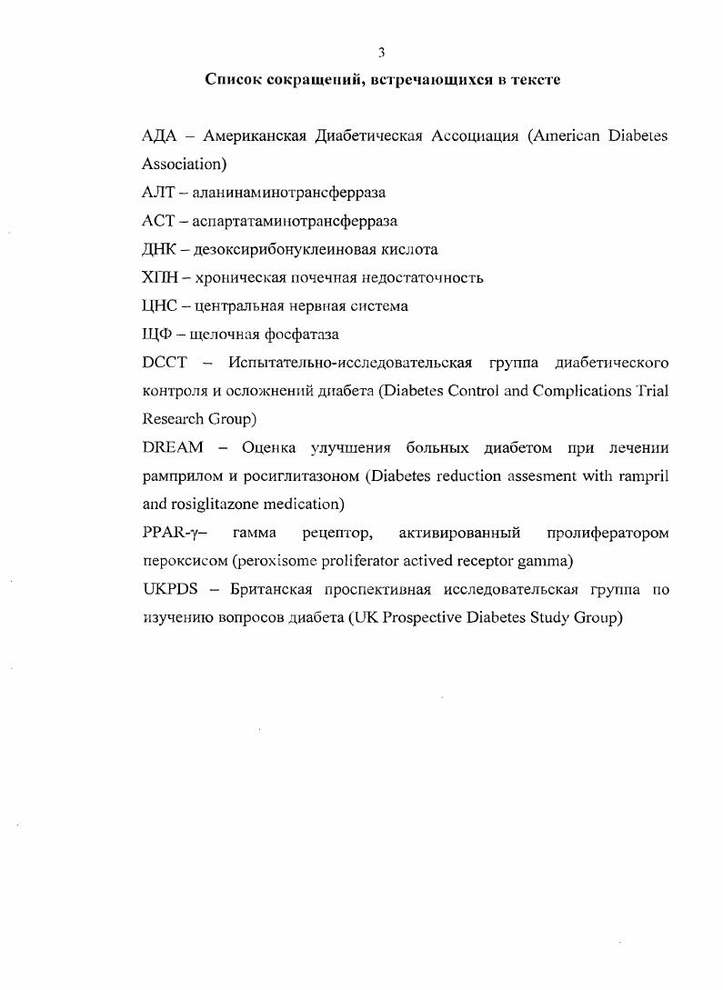 1.2 Этиология и патогенез сахарного диабета