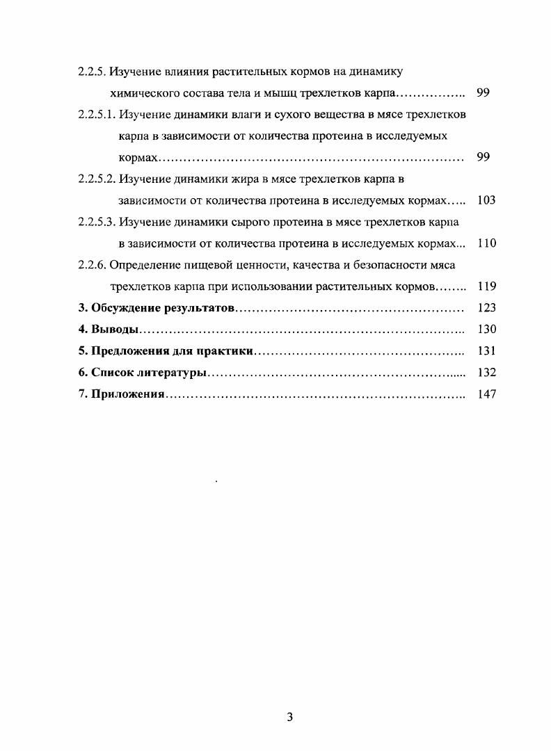 пригодными для рыбоводства водоемами являются водоемыоросители и копаные пруды, суммарная площадь которых на территории России достигает 1 млн. В них возможно производство рыбы на естественных природных экосистемах с использованием элементов расширенного производства 9. В настоящее время прудовое рыбоводство на внутренних водоемах России занимает основное место в рыбном хозяйстве. Основная задача прудового рыбоводства естественное и искусственное разведение рыбы на основе селекционноплеменной работы, акклиматизации новых видов рыб, выращивание рыб по интенсивным технологиям. Характеризу гея такое рыбоводство высокой степенью использования всех компонентов кормовой базы водоемов фитопланктона, зоопланктона, бентоса и водной растительности и будет получать еще большее развитие за счет дальнейшей интенсификации 4. Современные интенсивные формы ведения прудового рыбоводства предусматривают уплотненные посадки рыбы в выростных, нагульных и зимовальных прудах, а также совместное выращивание рыб различных видов. Если до недавнего времени в прудах выращивали в основном карпа, то сейчас на одной и той же площади разводят растительноядных рыб дальневосточного комплекса белых амуров, толстолобиков, что позволяет увеличивать рыбопродуктивность прудов за счет рыб, не конкурирующих с карпом по питанию. Так, белый толстолобик, питаясь мелкими водорослями, предотвращает их бурное развитие, вследствие чего в водоемах уменьшается возможность возникновения заболеваний, связанных с массовым отмиранием водорослей, в том числе, жаберной гнилыо. Пищей пестрого толстолобика являются мелкие живые организмы, мало или совсем не используемые карпом . 