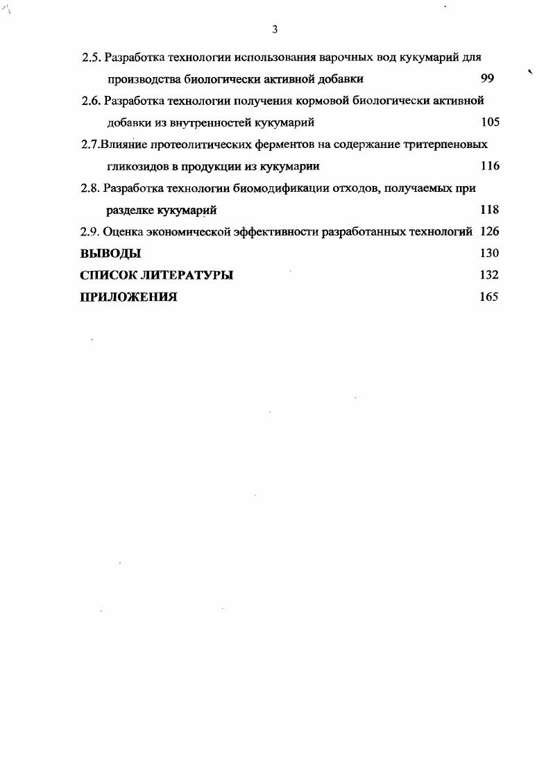 2.2. Технохимическая характеристика сырья