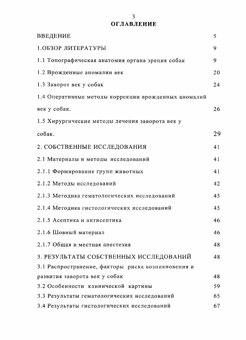 1.4 Оперативные методы коррекции врожденных аномалий