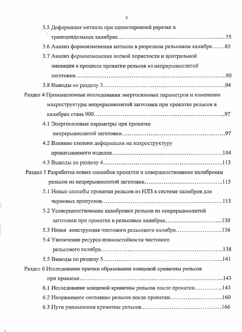 1.2 Деформация металла в трапецеидальных калибрах