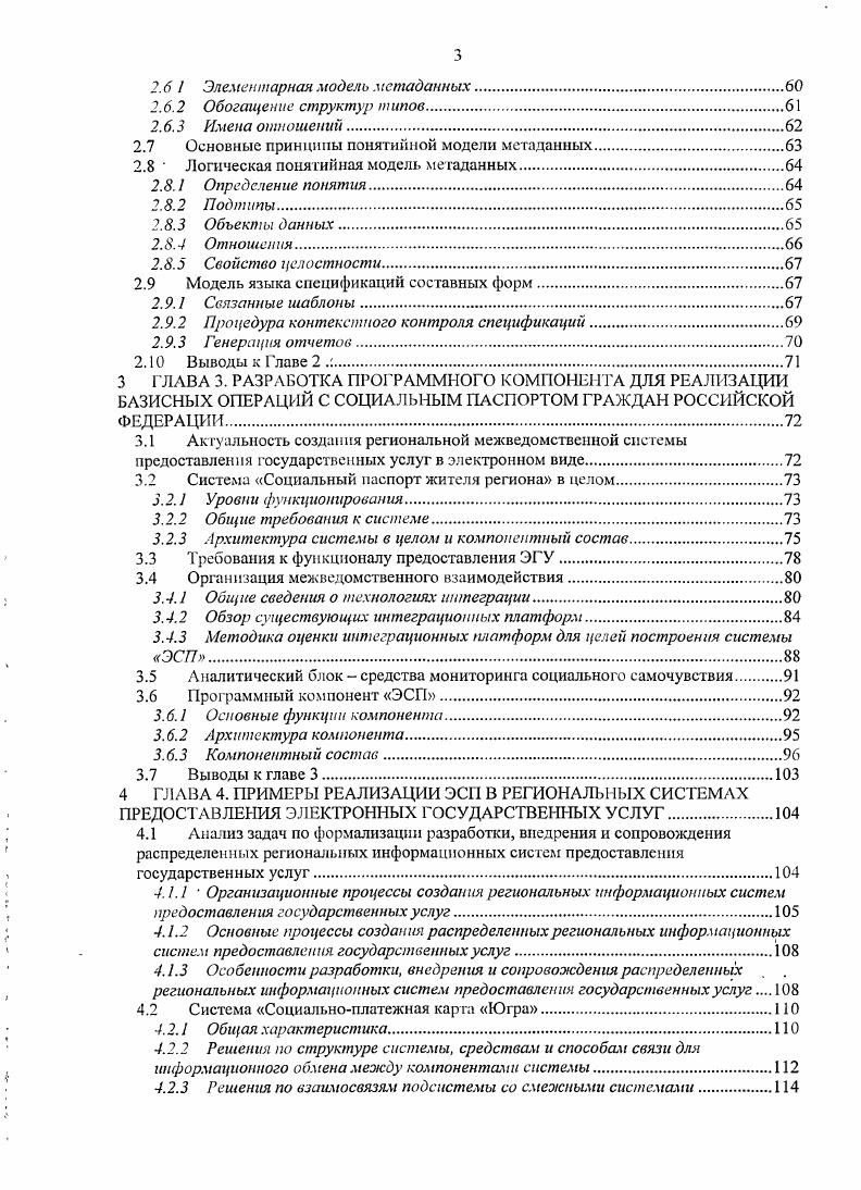 1.1.1 Предоставление электронных государственных услуг как способ повышения