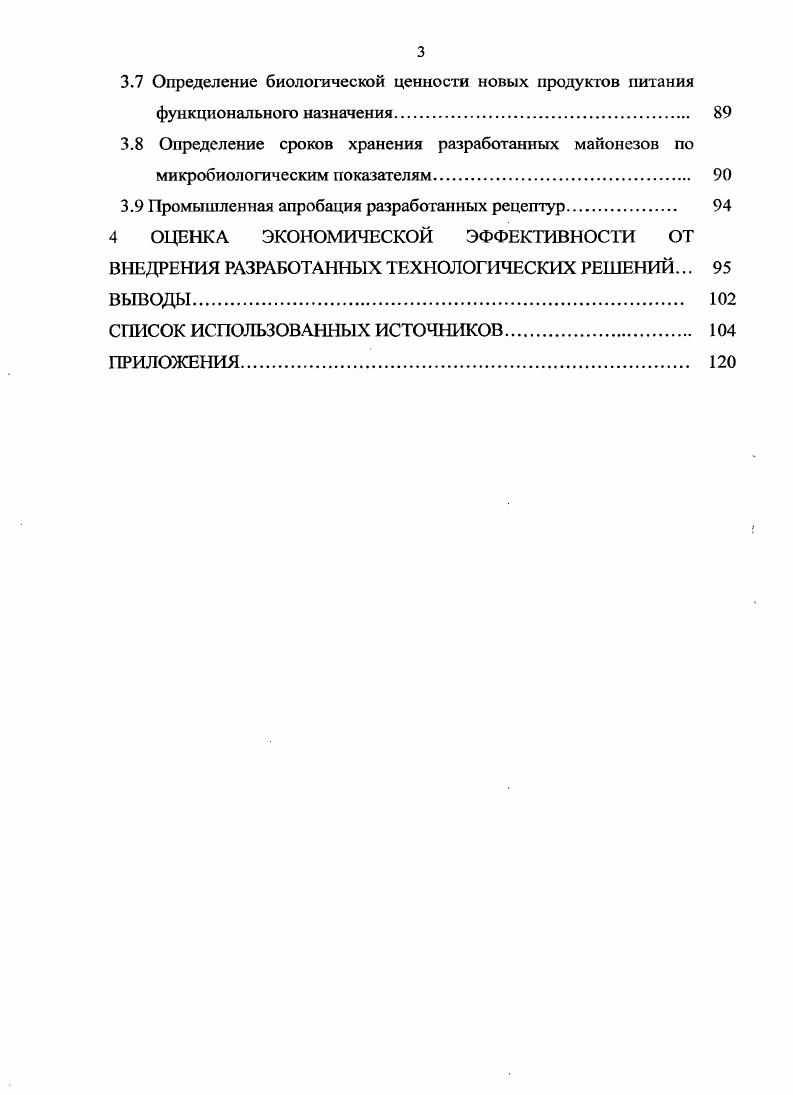1.2 Современные технологии производства майонезов 