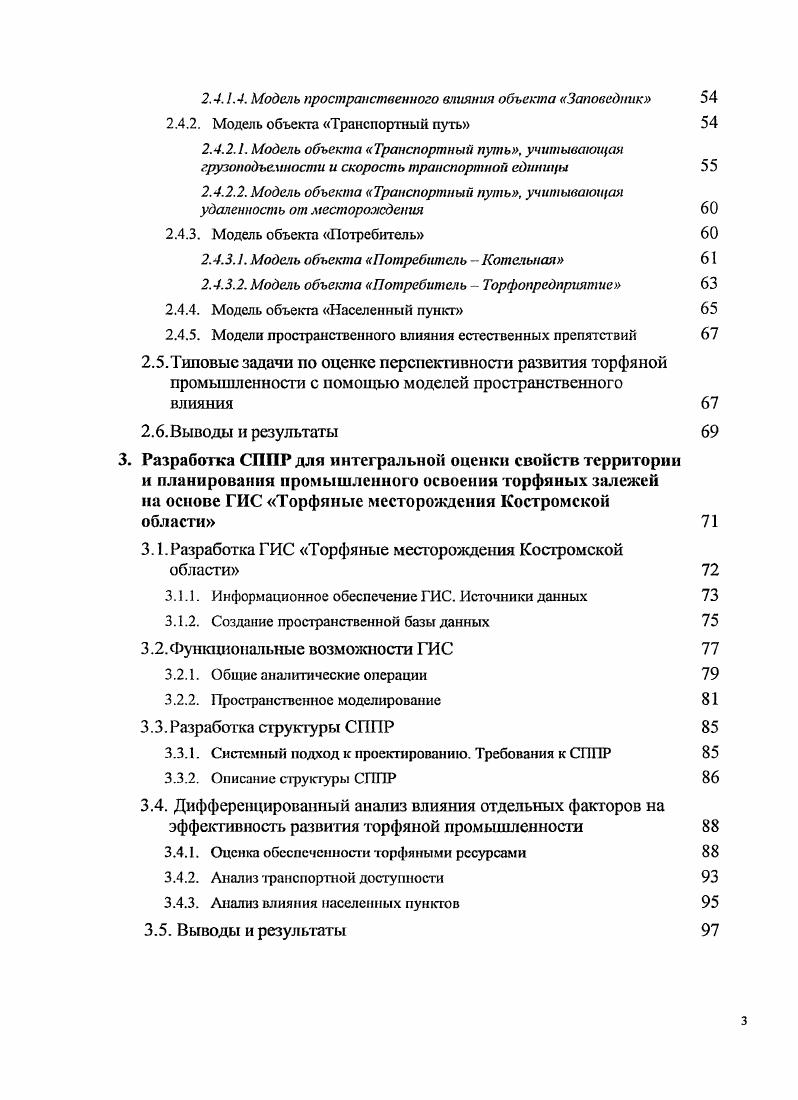 1.1 .Основные технологические аспекты развития торфяной