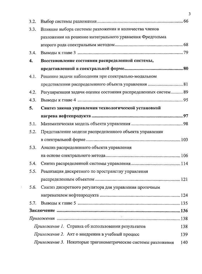 1.2. Краткий обзор использования спектрального метода для анализа