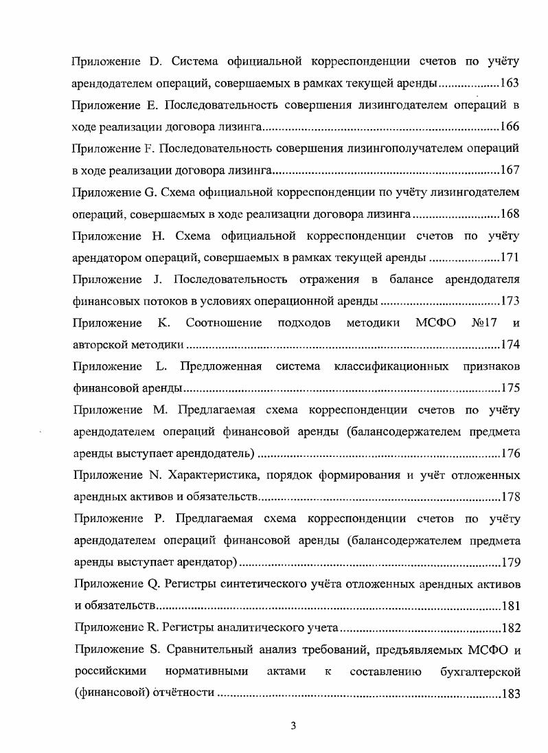1.1 Экономическое содержание арендных отношений.