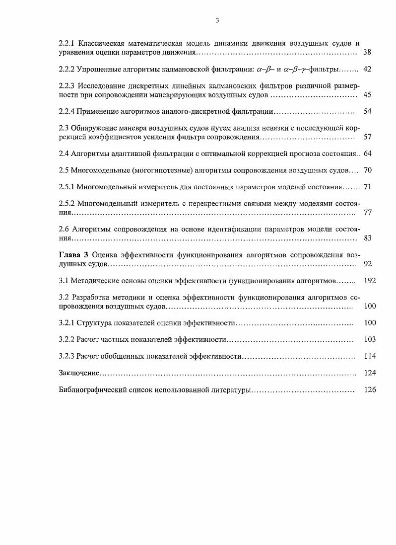 1.3.3 Совершенствование летных характеристик маневренных свойств воздушных судов. 