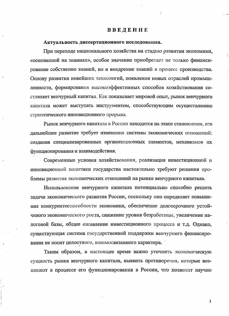  1.2. Диалектика экономических отношений на рынке венчурного капитала 
